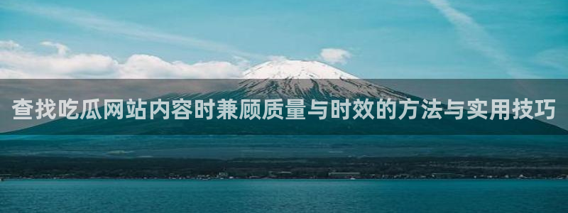 吃瓜今日热搜