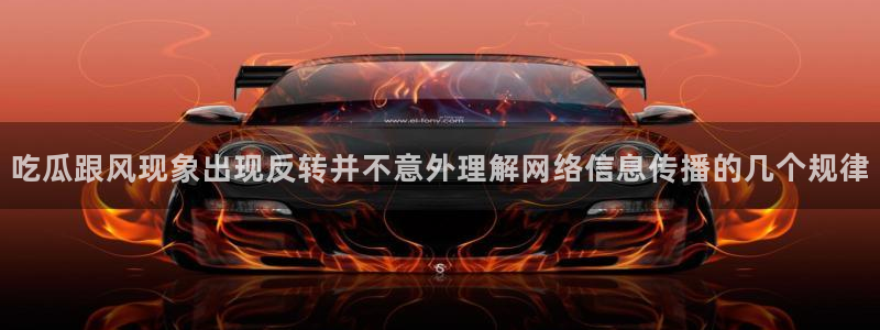 网络吃瓜热点