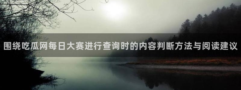吃瓜爆料事件