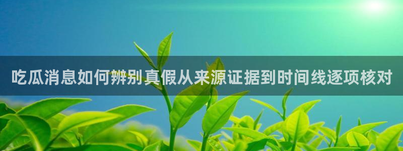 51吃瓜事件资讯